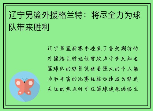 辽宁男篮外援格兰特：将尽全力为球队带来胜利